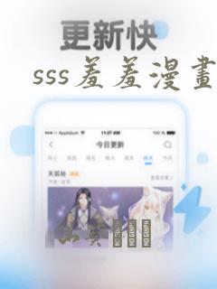 sss羞羞漫画：结局+番外