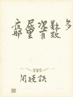 夜尿次数多按摩哪里有效