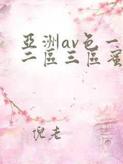 亚洲av色一区二区三区蜜桃