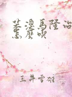 苯溴马隆治痛风怎么吃