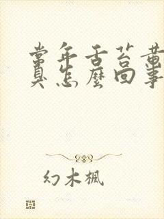 常年舌苔黄厚口臭怎么回事