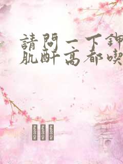 请问一下钾高和肌酐高都吃什么好