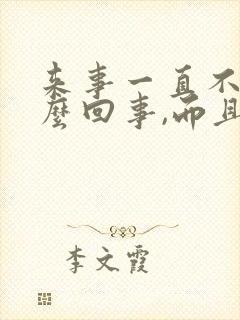 来事一直不走怎么回事,而且量少