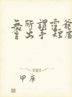 无所谓霍爷夫人会出手 短剧