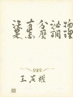 没有分泌物干涩是怎么调理