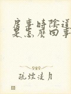 房事时阴道有血是怎么回事