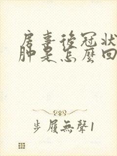 房事后冠状沟红肿是怎么回事