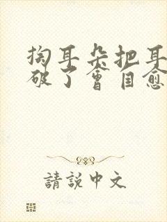 掏耳朵把耳膜掏破了会自愈吗