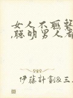 女人不联系你了,聪明男人都是怎么处理的