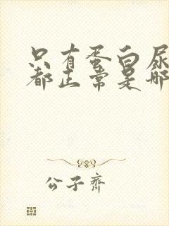 只有蛋白尿其他都正常是哪种肾病