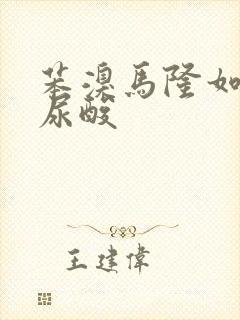 苯溴马隆如何降尿酸