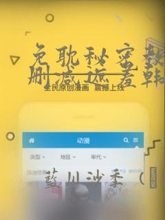 免耽秘密教学无删减遮羞韩国漫画：结局+番外