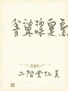 分泌物白色乳状有异味是怎么回事