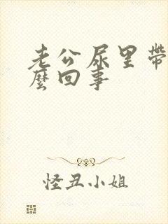 老公尿里带血怎么回事