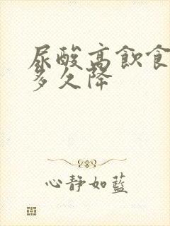 尿酸高饮食调理多久降