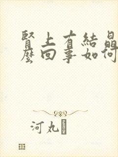 肾上有结晶是怎么回事如何治疗