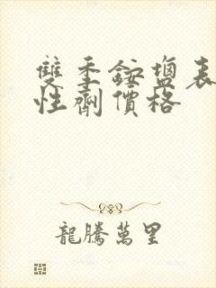 双季铵盐表面活性剂价格