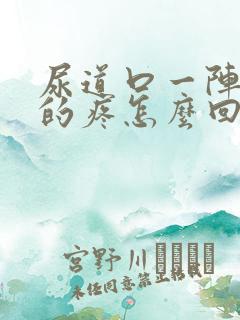 尿道口一阵一阵的疼怎么回事