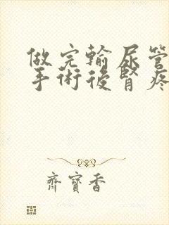 做完输尿管结石手术后肾疼怎么回事