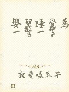 婴儿睡觉为什么一惊一乍