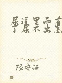 尿道里面有结石了尿不出怎么办