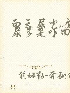 白天尿少,夜晚尿多是咋回事?