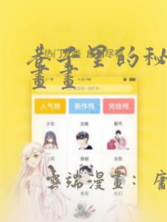 巷子里的秘密漫画画：结局+番外