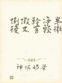 例假干净半个月后又有轻微出血