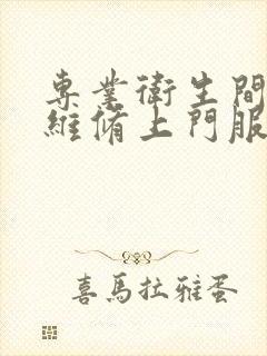 专业卫生间漏水维修上门服务