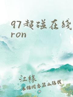 97超碰在线pron