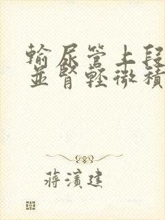 输尿管上段结石并肾轻微积水怎么治疗