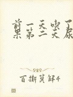 前一天吃了火龙果第二天尿变红