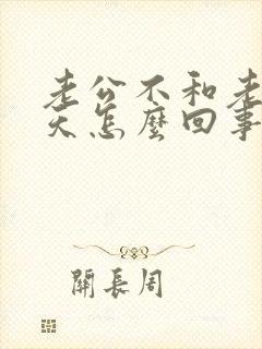 老公不和老婆聊天怎么回事