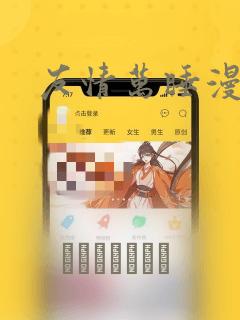 友情万睡漫画画