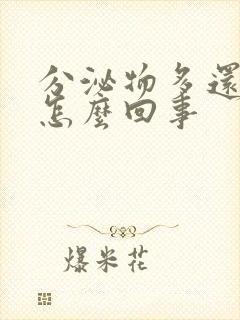 分泌物多还发黄怎么回事