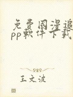 免费国漫追剧app软件下载