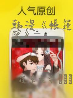 韩漫《帐篷的秘密》：结局+番外