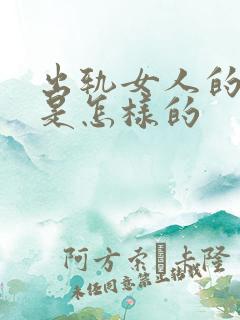 出轨女人的心理是怎样的