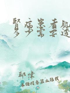 肾病患者肌酐到多少需要透析