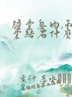 胆囊息肉,和胆囊结石什么原因,怎么治疗