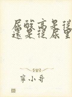 尿酸高是从血液还是从尿里检测