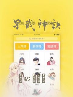 星武神诀