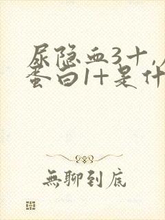 尿隐血3十,尿蛋白1+是什么原因