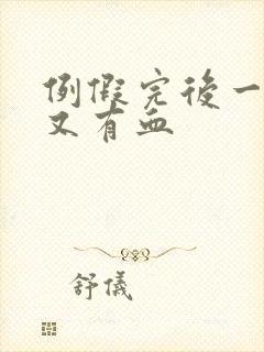 例假完后一星期又有血