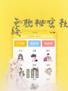 免耽秘密教学在线：结局+番外