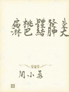 扁桃体发炎脖子淋巴结肿大怎么办