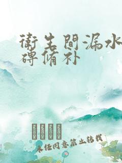 卫生间漏水不敲砖修补