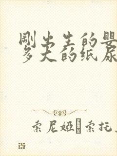 刚出生的婴儿穿多大的纸尿裤