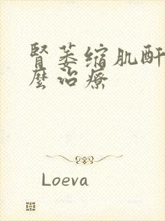 肾萎缩肌酐高怎么治疗