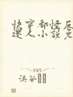 快穿都怪反派太迷人小说免费阅读